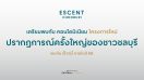 เอสเซ็นท์ ชลบุรี Escent Chonburi คอนโดโครงการใหม่ ติด Central ชลบุรี จาก Central Pattana