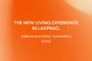 โค้บบ์ ลาดพร้าว-สุทธิสาร COBE Ladprao-Sutthisan คอนโดโครงการใหม่ บนทำเลซอยลาดร้าว 64 ใกล้ MRT สถานีโชคชัย 4